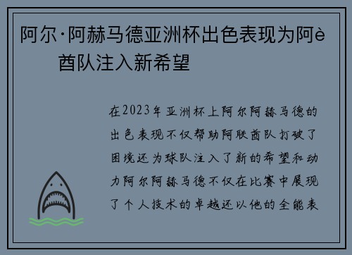 阿尔·阿赫马德亚洲杯出色表现为阿联酋队注入新希望 阿尔·阿赫马德亚洲杯出色表现为阿联酋队注入新希望