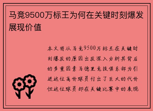 马竞9500万标王为何在关键时刻爆发展现价值