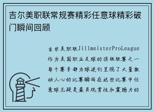 吉尔美职联常规赛精彩任意球精彩破门瞬间回顾
