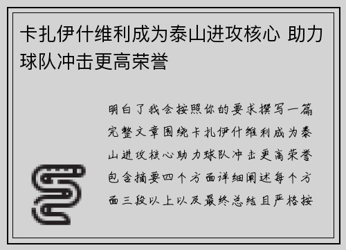 卡扎伊什维利成为泰山进攻核心 助力球队冲击更高荣誉