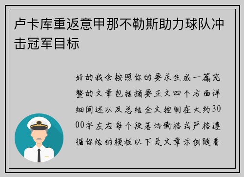 卢卡库重返意甲那不勒斯助力球队冲击冠军目标 卢卡库重返意甲那不勒斯助力球队冲击冠军目标