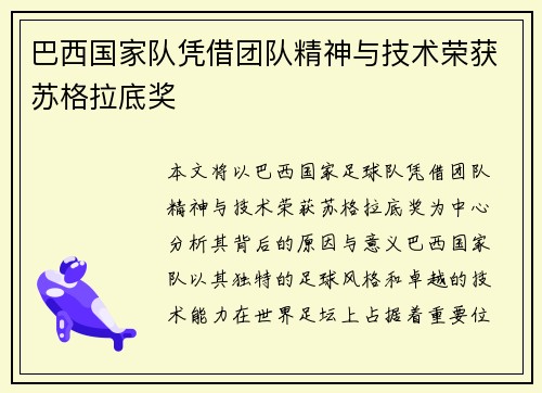 巴西国家队凭借团队精神与技术荣获苏格拉底奖