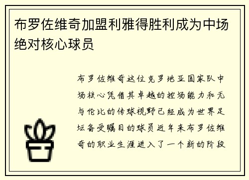 布罗佐维奇加盟利雅得胜利成为中场绝对核心球员 布罗佐维奇加盟利雅得胜利成为中场绝对核心球员