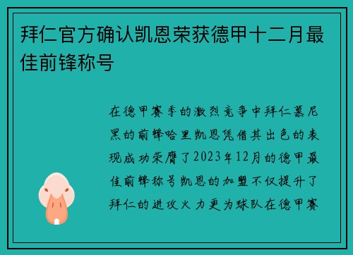 拜仁官方确认凯恩荣获德甲十二月最佳前锋称号