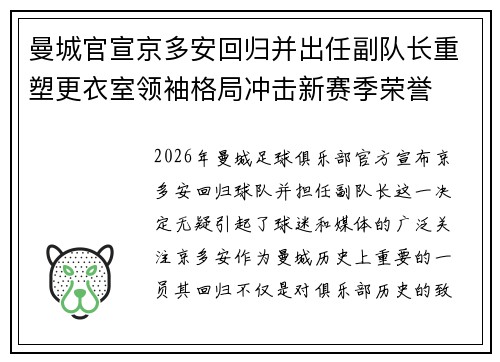 曼城官宣京多安回归并出任副队长重塑更衣室领袖格局冲击新赛季荣誉 曼城官宣京多安回归并出任副队长重塑更衣室领袖格局冲击新赛季荣誉