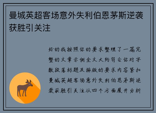 曼城英超客场意外失利伯恩茅斯逆袭获胜引关注