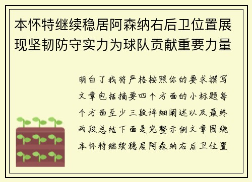 本怀特继续稳居阿森纳右后卫位置展现坚韧防守实力为球队贡献重要力量
