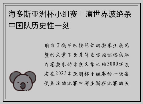 海多斯亚洲杯小组赛上演世界波绝杀中国队历史性一刻