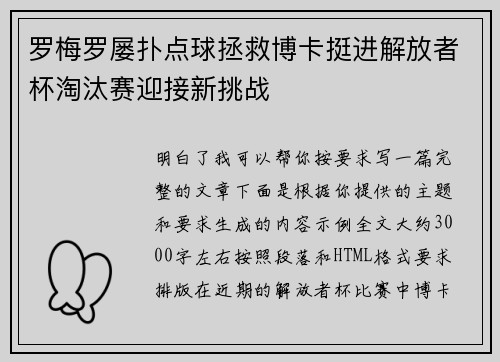 罗梅罗屡扑点球拯救博卡挺进解放者杯淘汰赛迎接新挑战