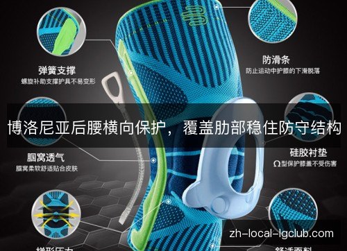 博洛尼亚后腰横向保护,覆盖肋部稳住防守结构 博洛尼亚后腰横向保护,覆盖肋部稳住防守结构